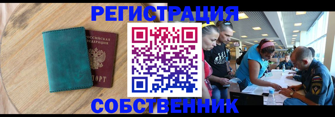 миграционный учет в Курганинске