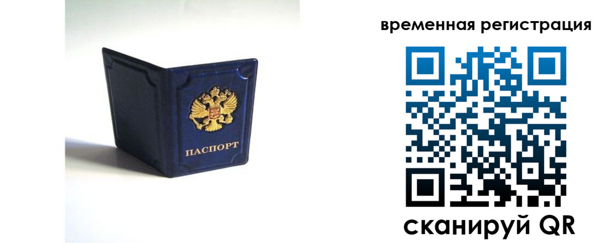 временная регистрация 2025 в Курганинске