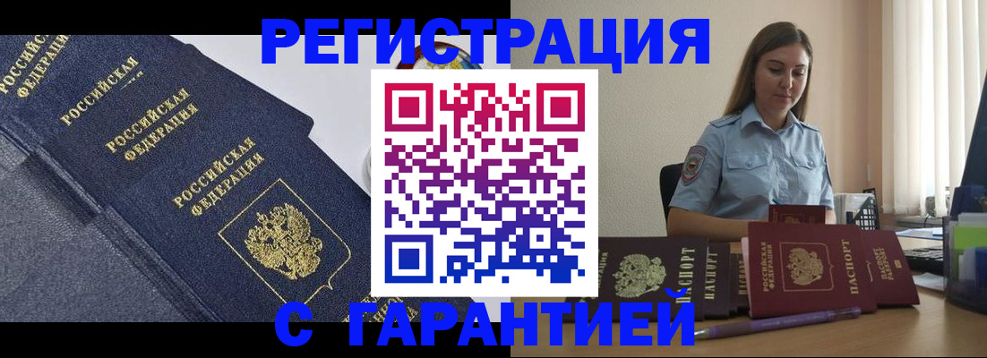 прописка иностранных граждан в Курганинске