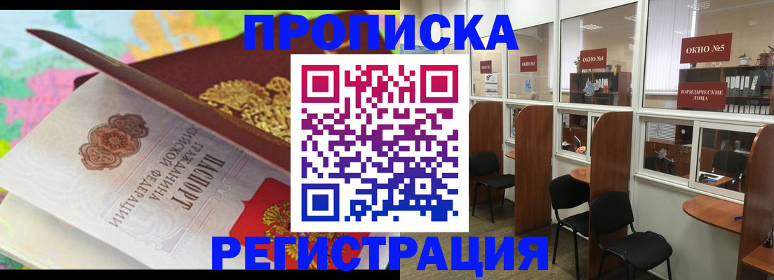 прописка 2025 в Курганинске