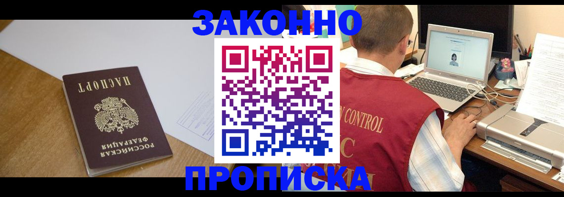 временная прописка в Курганинске
