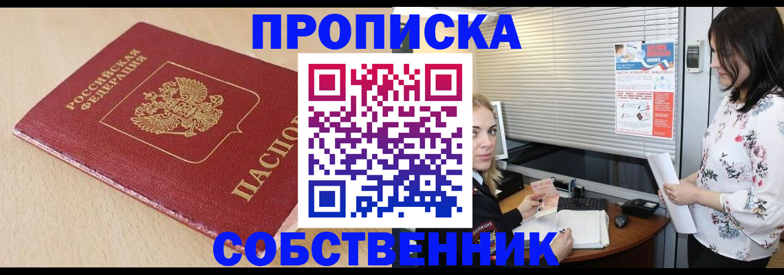 прописка паспорт в Курганинске