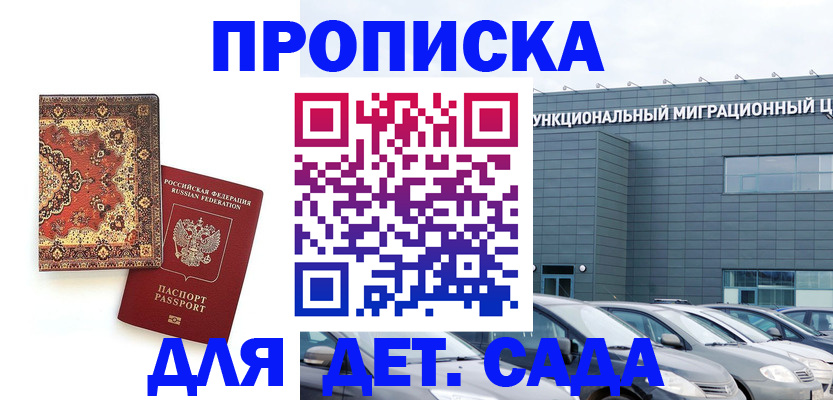 прописка для работы в Курганинске