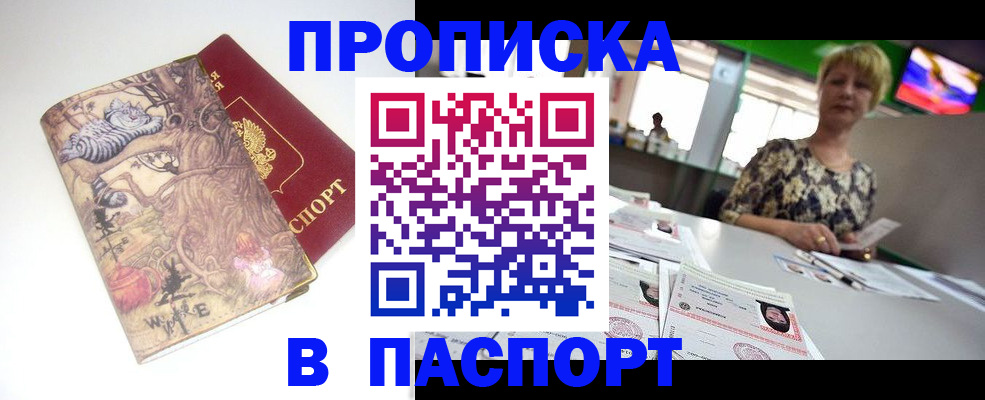 прописка гарантия в Курганинске