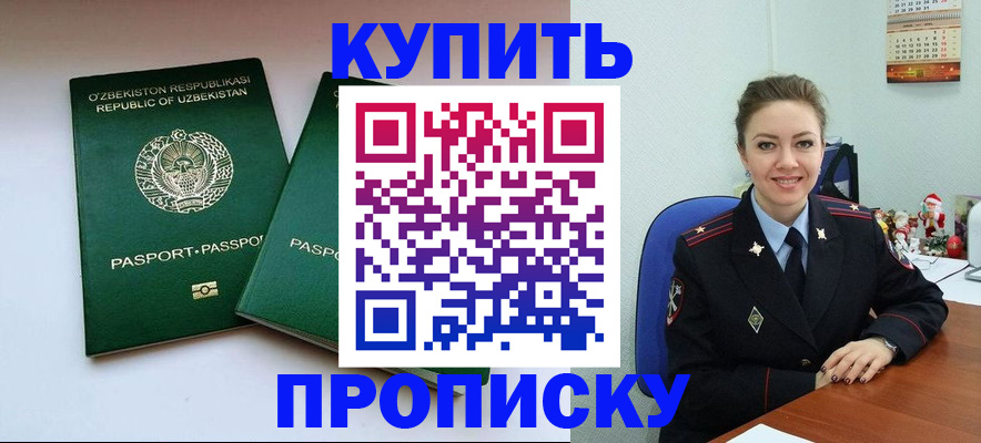 временная регистрация в квартире в Курганинске