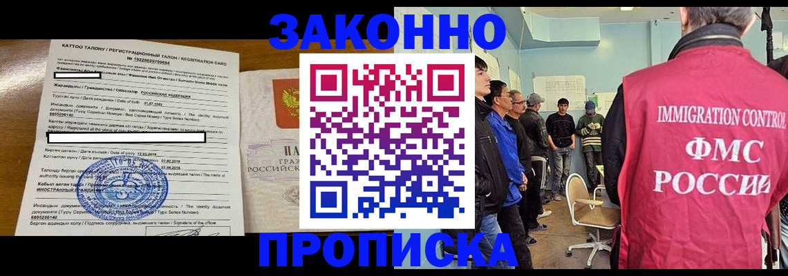 прописка для школы в Курганинске