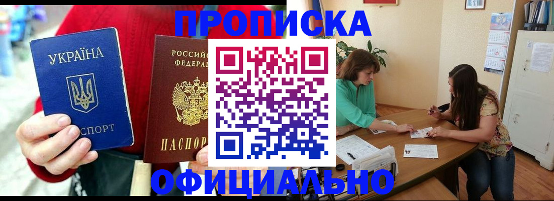 временная прописка в Курганинске