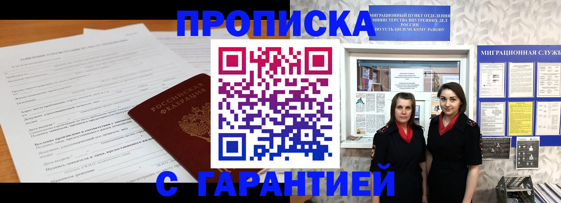 прописка в Курганинске